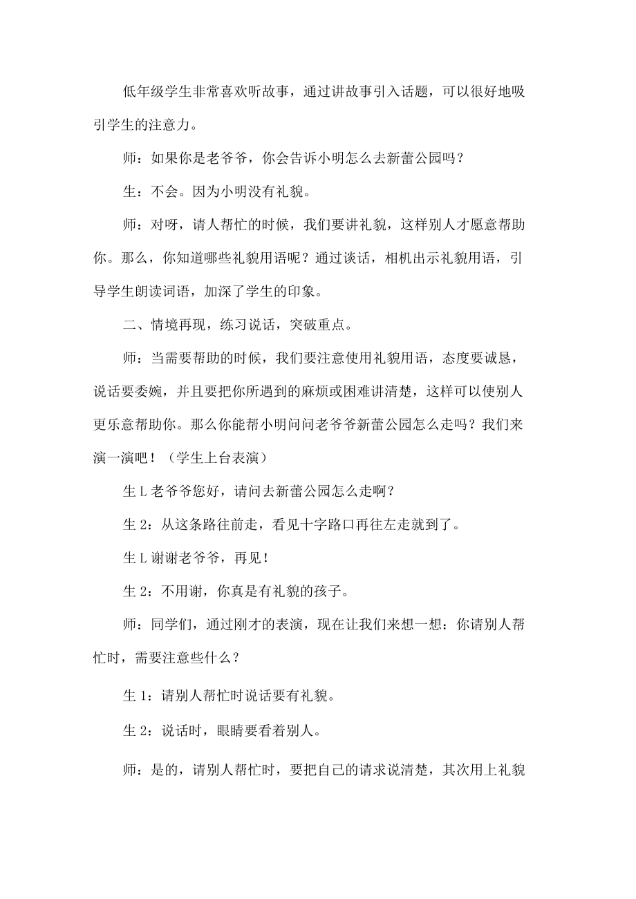 一年级口语交际请你帮个忙教学设计.docx_第2页