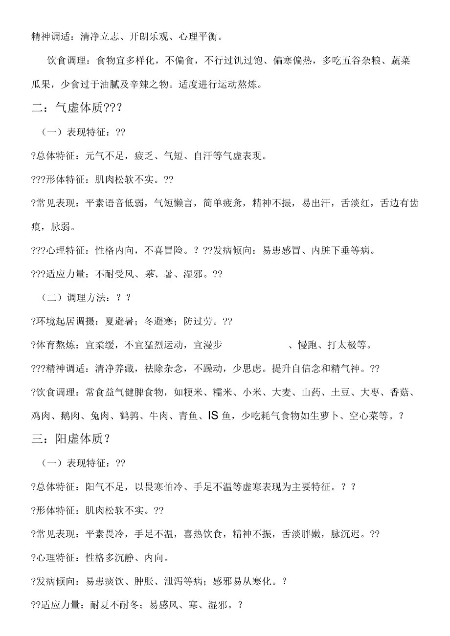 九种体质辨识与调理.docx_第2页