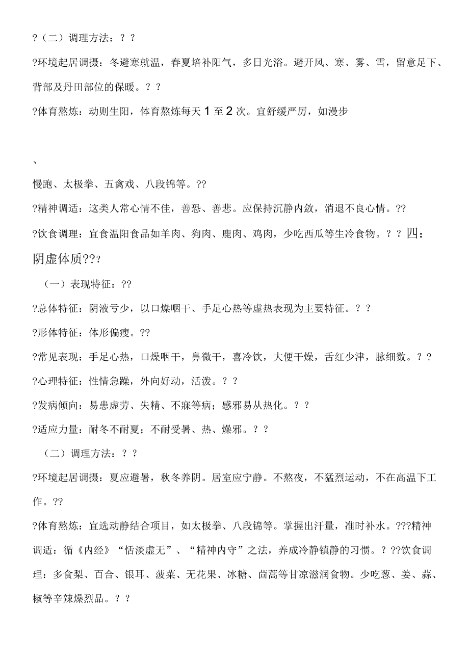 九种体质辨识与调理.docx_第3页