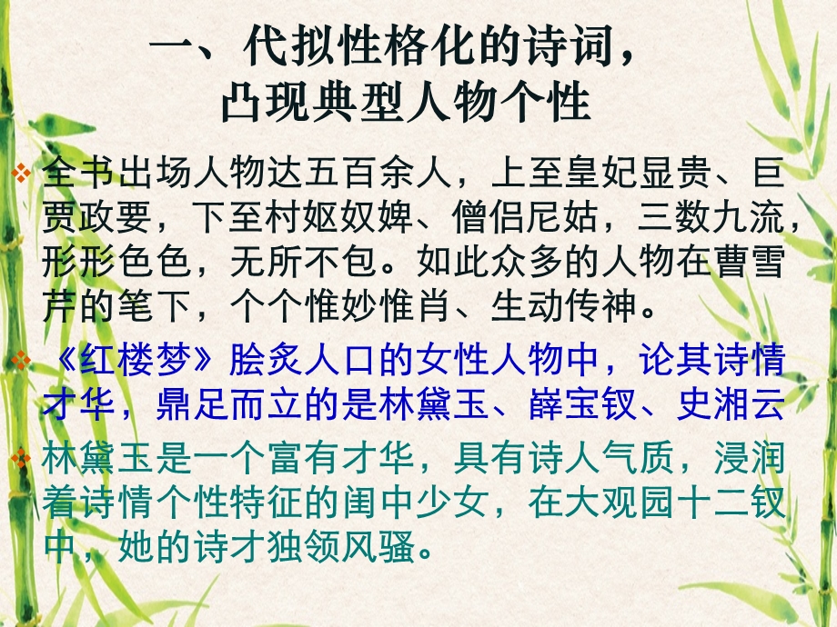 红楼梦诗词讲义稿课件.ppt_第3页