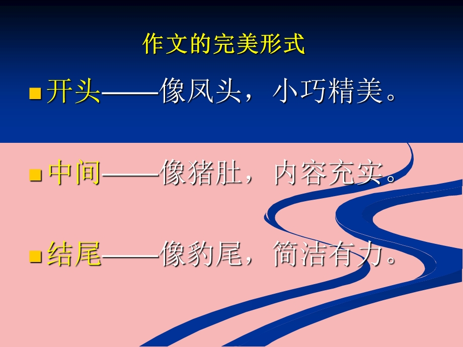 简妙作文教学完整版课件.ppt_第1页