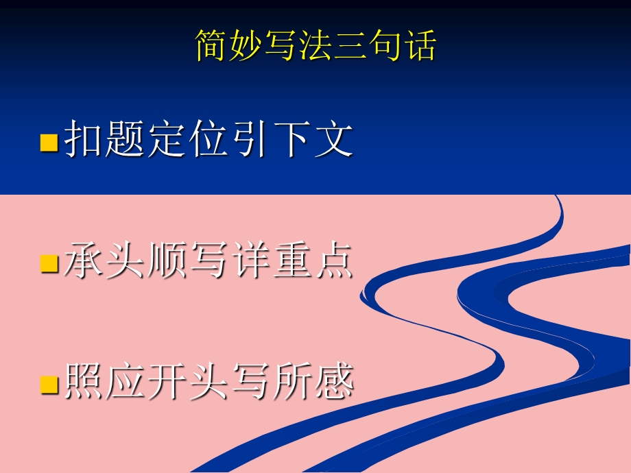 简妙作文教学完整版课件.ppt_第2页