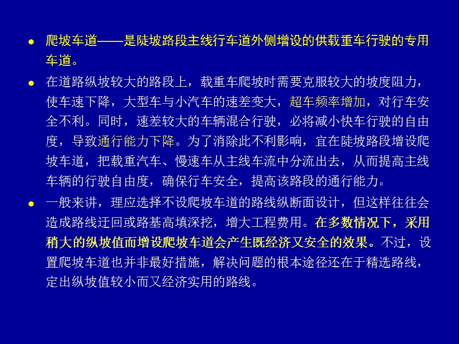 第五章：爬坡车道课件.ppt_第3页