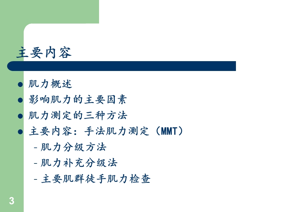 肌力和肌张力的评定课件.ppt_第3页