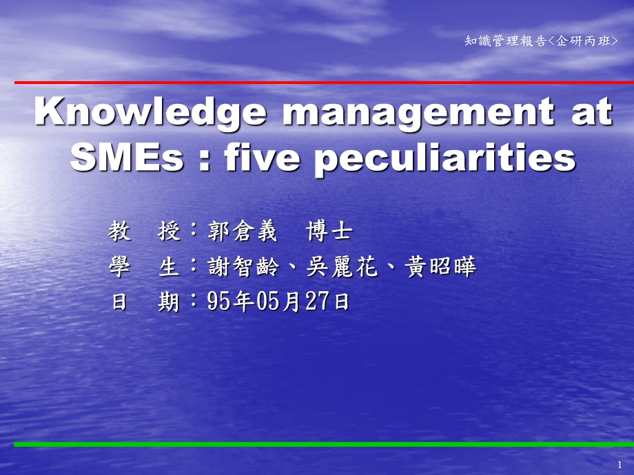 知识管理报告课件.ppt_第1页