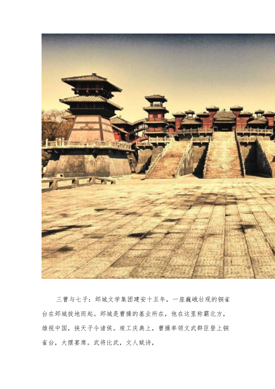 世间有风骨其名为建安：一个时代的悲凉与慷慨.docx_第2页