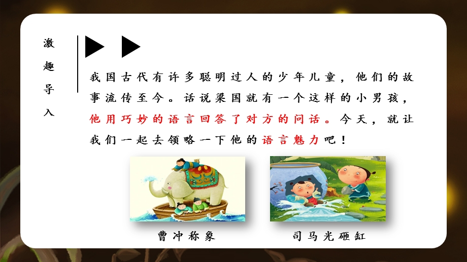 简约大气部编版小学语文五年级下册《杨氏之子》教学课件.pptx_第2页