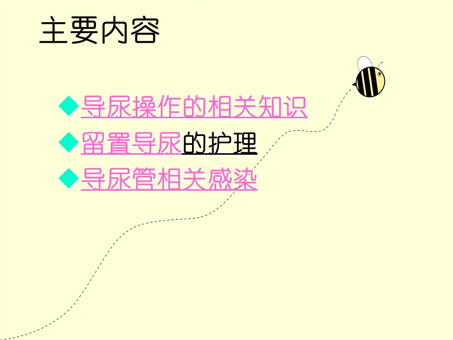 留置导尿并发症与护理措施课件.ppt_第2页