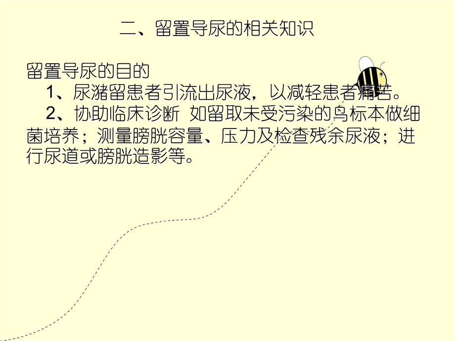 留置导尿并发症与护理措施课件.ppt_第3页