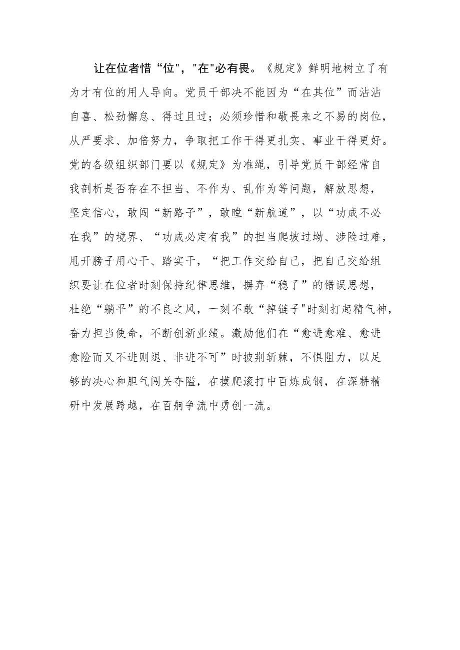 乡党委学习《推进领导干部能上能下规定》心得体会.docx_第3页