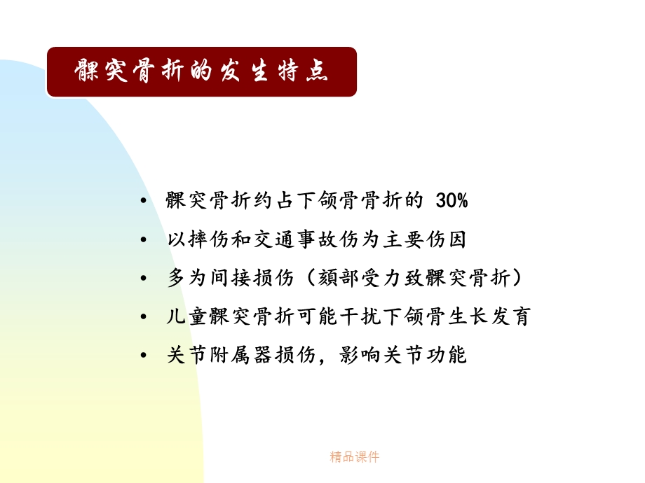 第四节髁突骨折课件.ppt_第2页