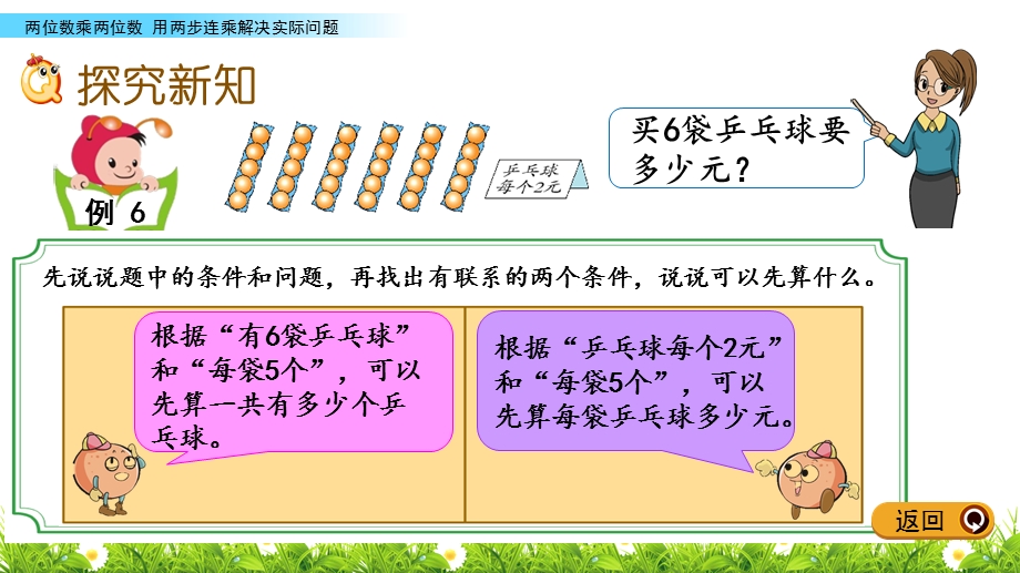 苏教版三年级下册数学1.7用两步连乘解决实际问题课件.pptx_第3页