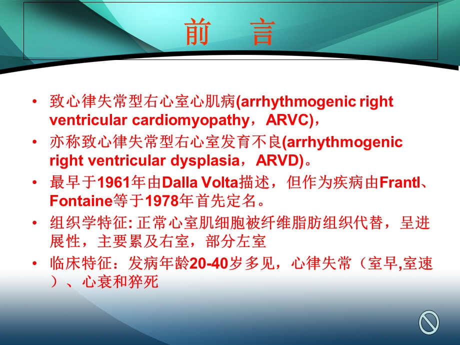 致心律失常性右室心肌病培训ppt课件.ppt_第3页