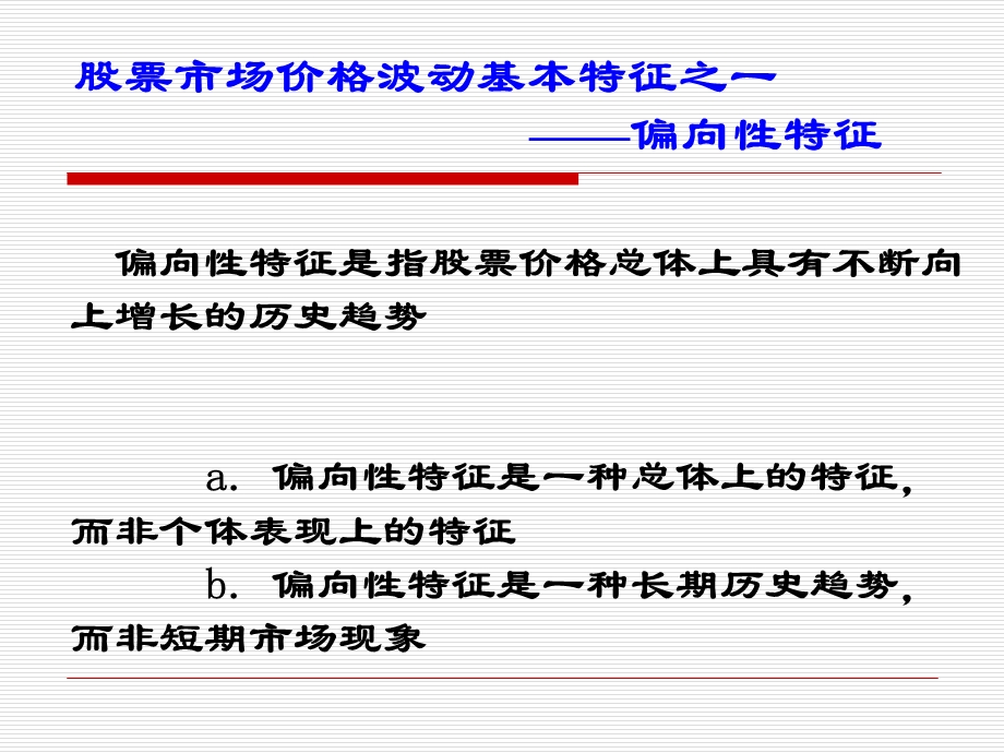 股票价格波动的基本特征分析课件.ppt_第2页