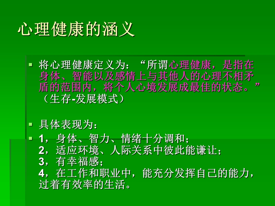 职业心理健康 ppt课件.ppt_第3页