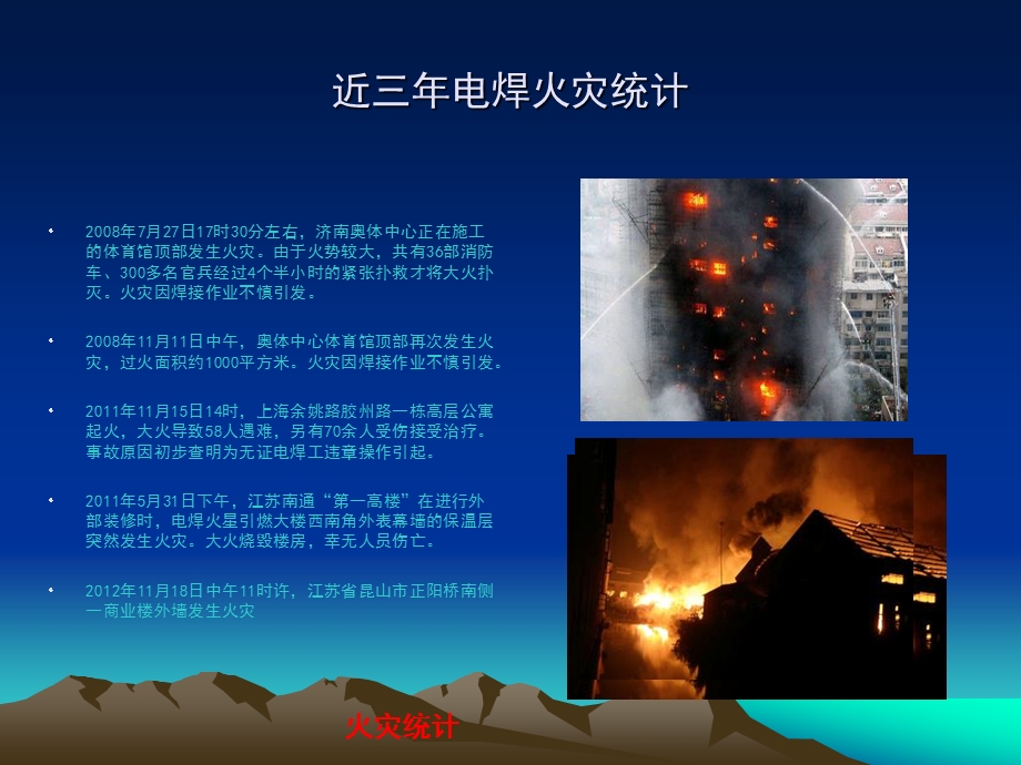 电焊作业典型事故案例分析与预防课件.ppt_第3页