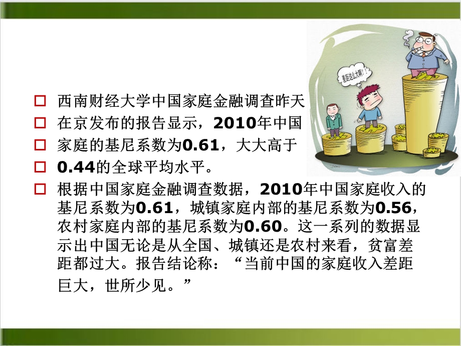 第八讲日本的国民收入倍增计划优质ppt课件.ppt_第3页