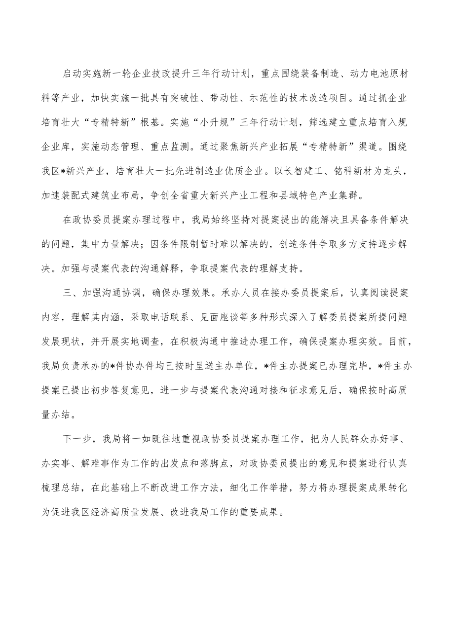 2022年提案办理情况汇报.docx_第2页