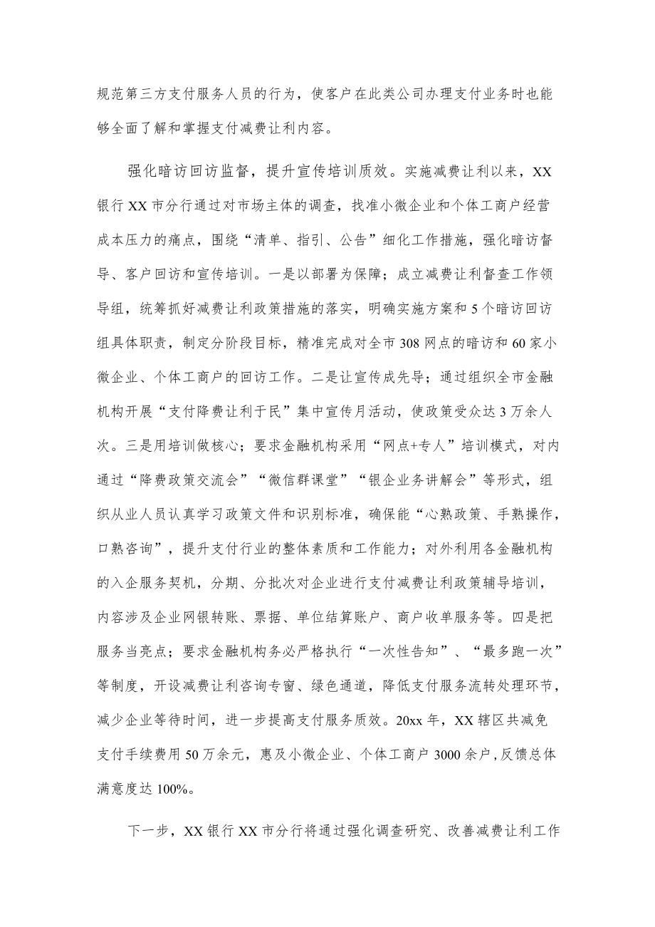 xx银行xx分行落实支付减费让利小微企业情况报告2篇.docx_第3页