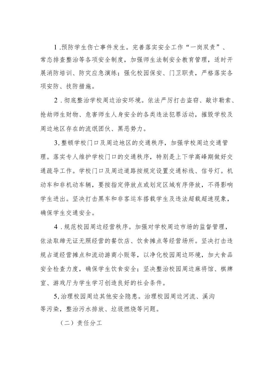 XX镇校园及周边环境综合治理实施方案.docx_第2页