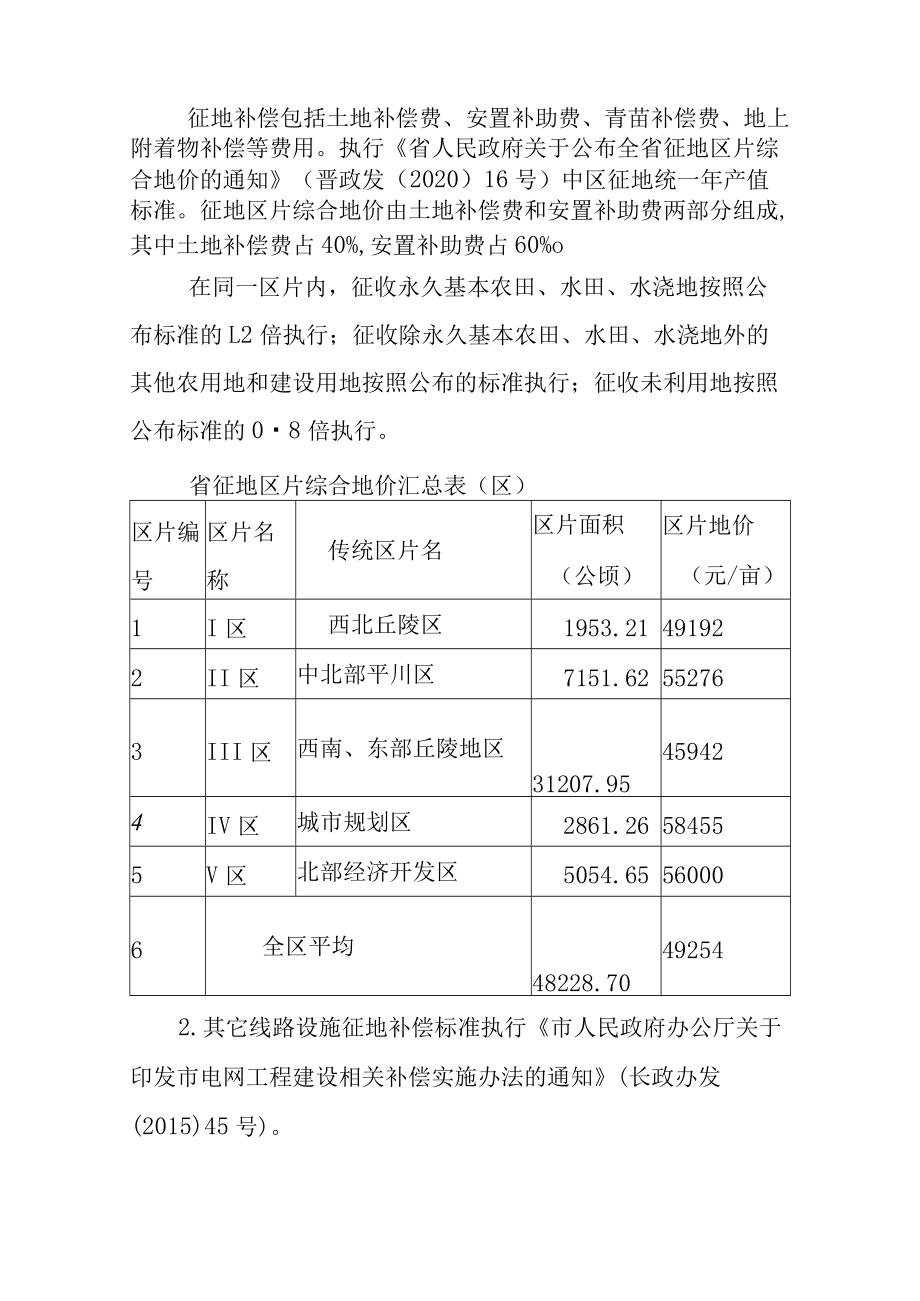 2022年电网工程建设相关补偿实施方案.docx_第3页