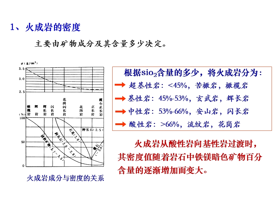 海洋地球物理探测2地球物理方法的物质基础课件.ppt_第3页