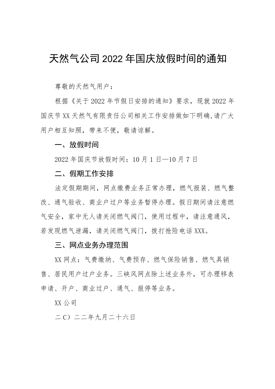 2022年企业国庆放假的通知五篇合集.docx_第1页