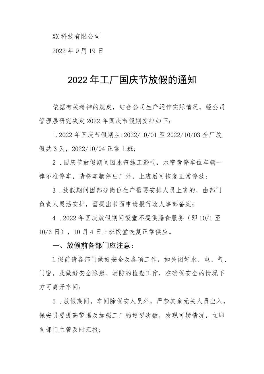 2022年企业国庆放假的通知五篇合集.docx_第3页