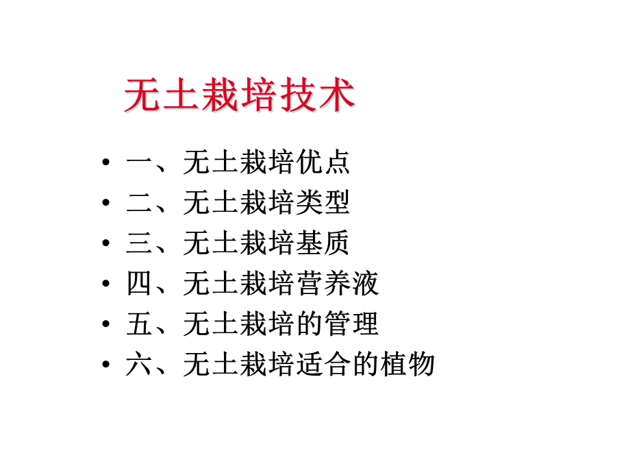 花卉无土栽培技术课件.ppt_第2页