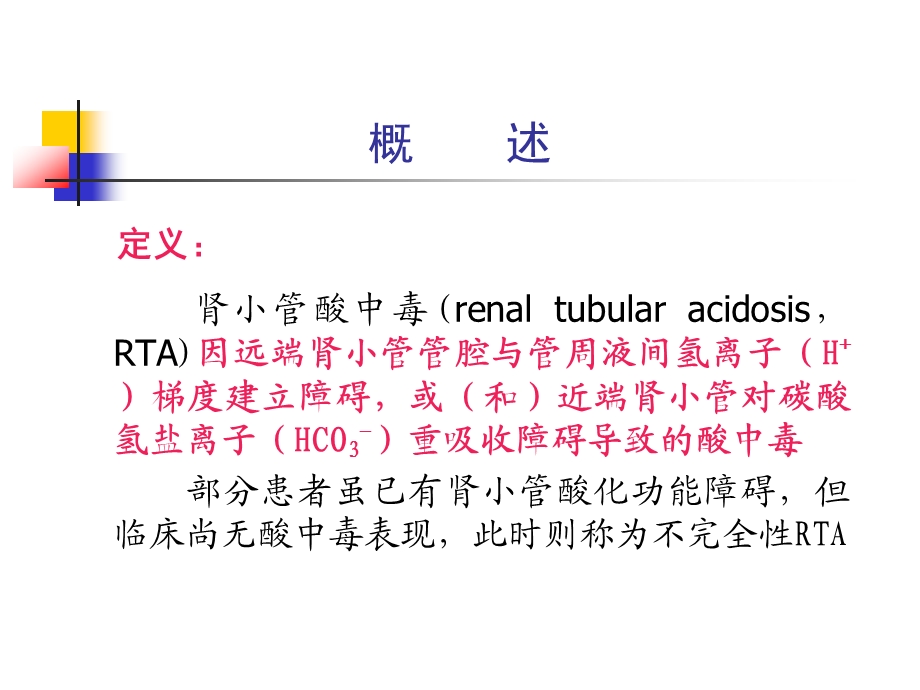 肾小管疾病ppt课件.ppt_第3页