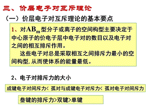 第12章分子结构课件.ppt