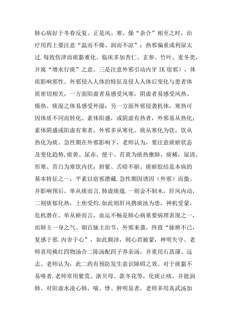 中医治疗慢性肺原性心脏病经验.docx_第3页