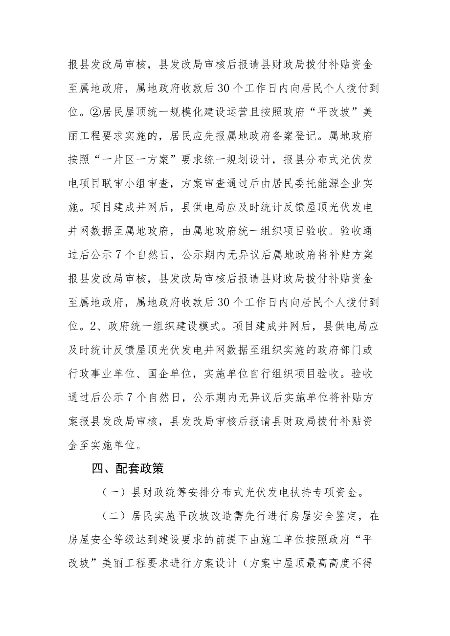 XX县关于扶持分布式光伏发电的若干意见.docx_第3页