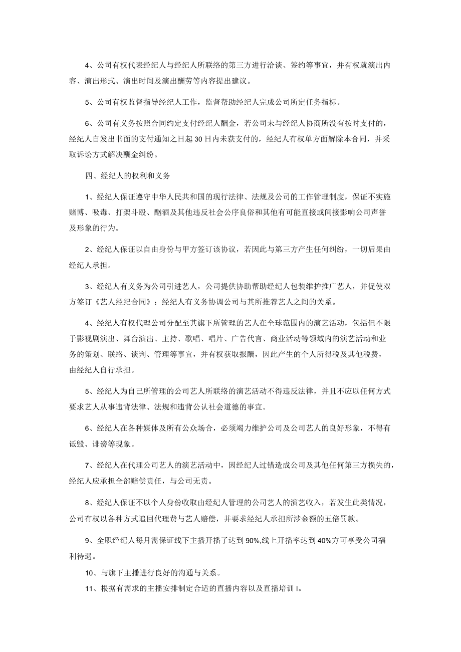 FLSH全职经纪合约.docx_第2页