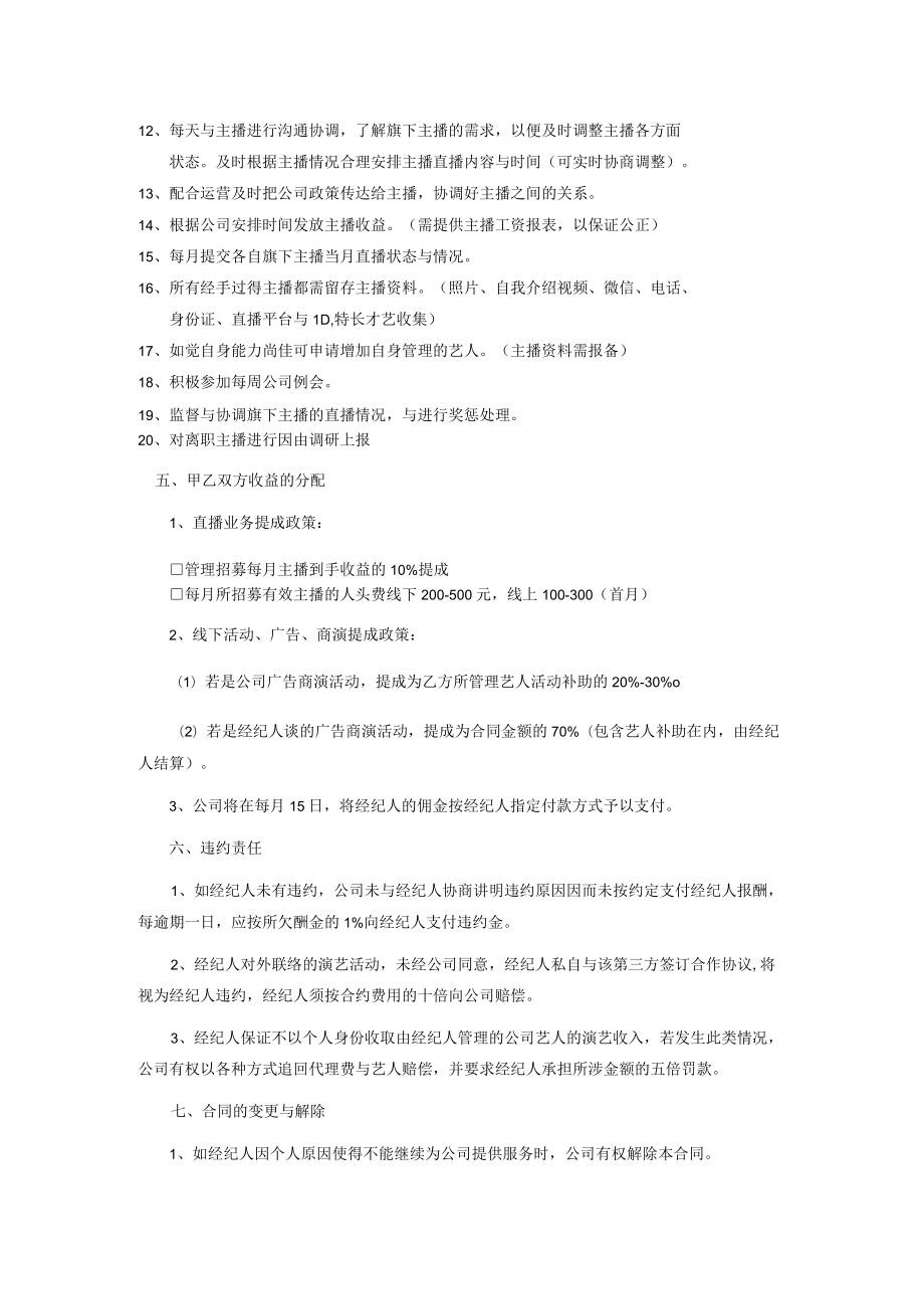 FLSH全职经纪合约.docx_第3页