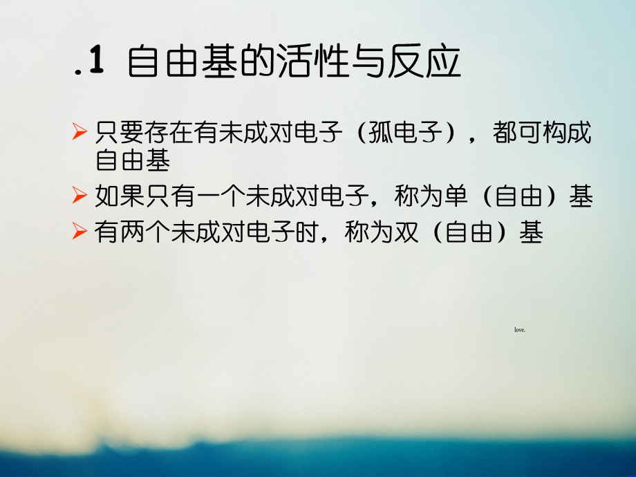 自由基聚合机理课件.ppt_第2页