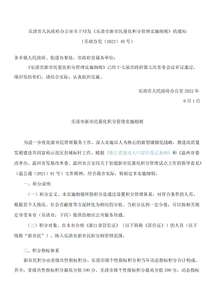 乐清市人民政府办公室关于印发《乐清市新市民量化积分管理实施细则》的通知.docx