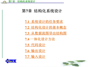 第7章结构化系统设计课件.ppt