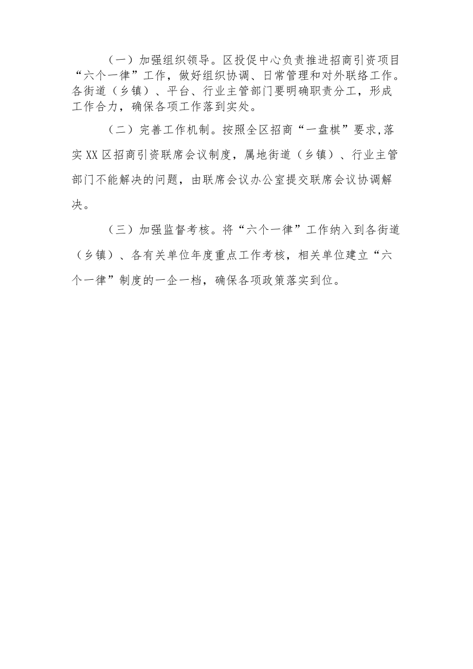 XX区重大招商引资项目“六个一律”实施方案.docx_第3页