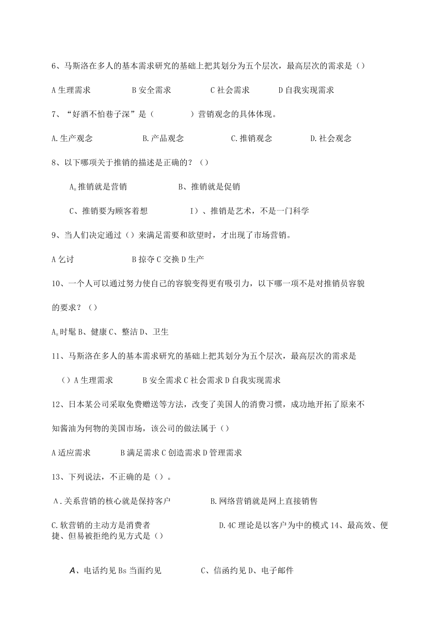 XX职业技术学院市场营销专业《技能考核》试题库.docx_第2页