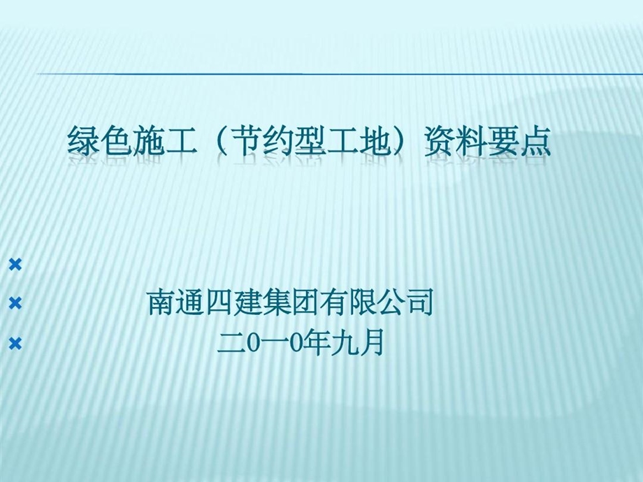 绿色施工(节约型工地)资料课件.ppt_第2页