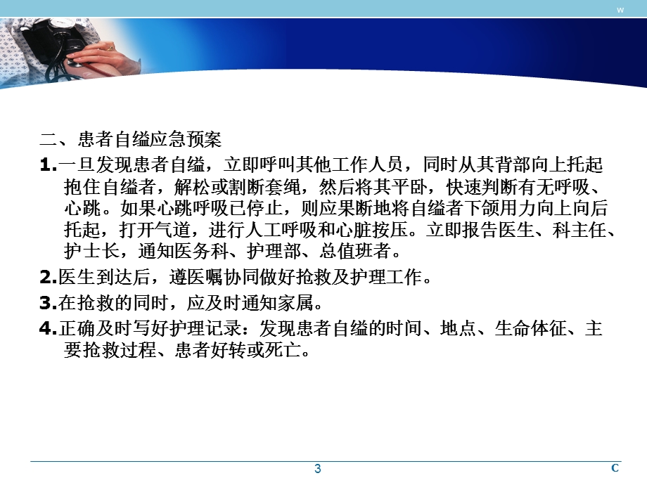 精神科应急预案PPT幻灯片课件.ppt_第3页