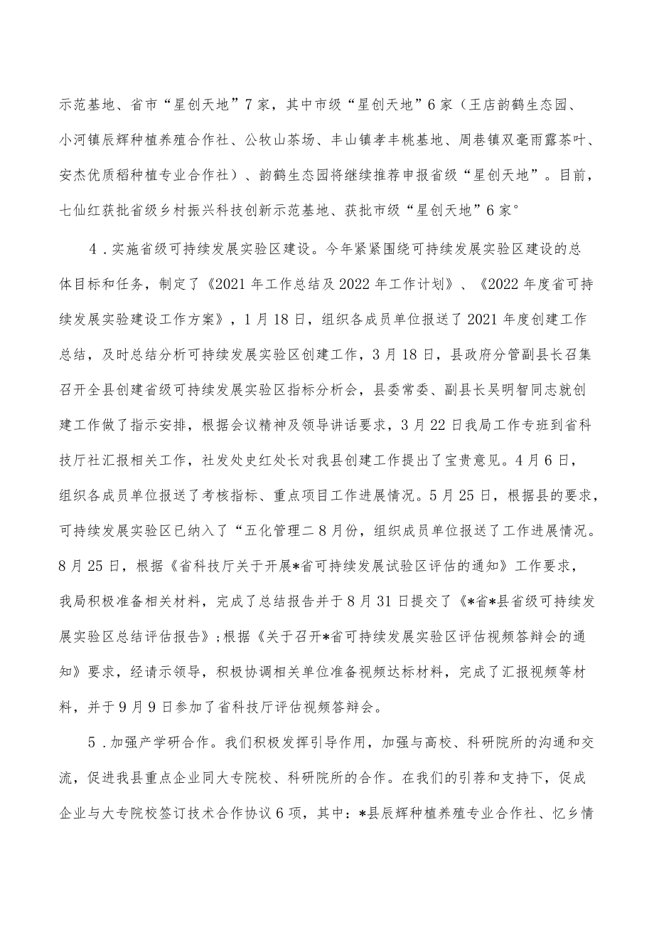 2022年科技经信局计划股工作总结.docx_第2页