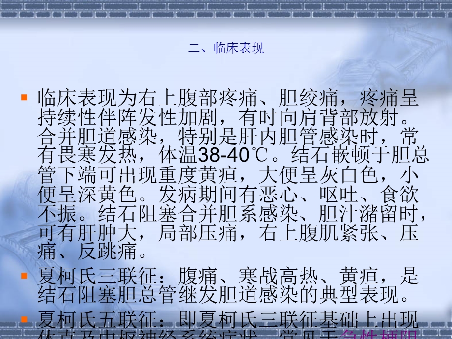 胆石症护理常规课件.ppt_第3页