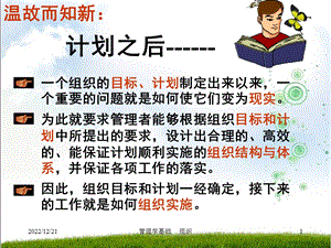 管理学基础 组织课件.ppt