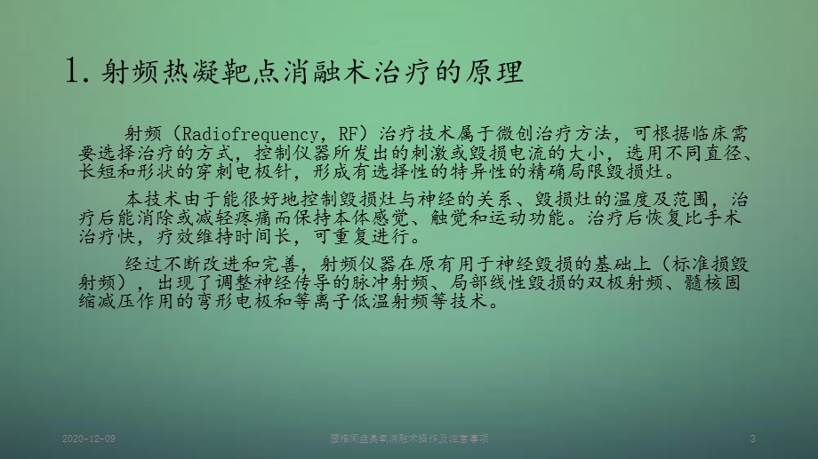 腰椎间盘臭氧消融术操作及注意事项(新ppt课件).ppt_第3页