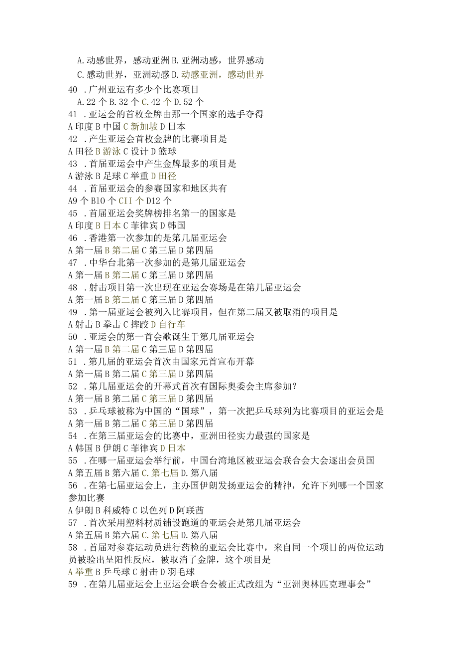 亚运知识问答.docx_第3页
