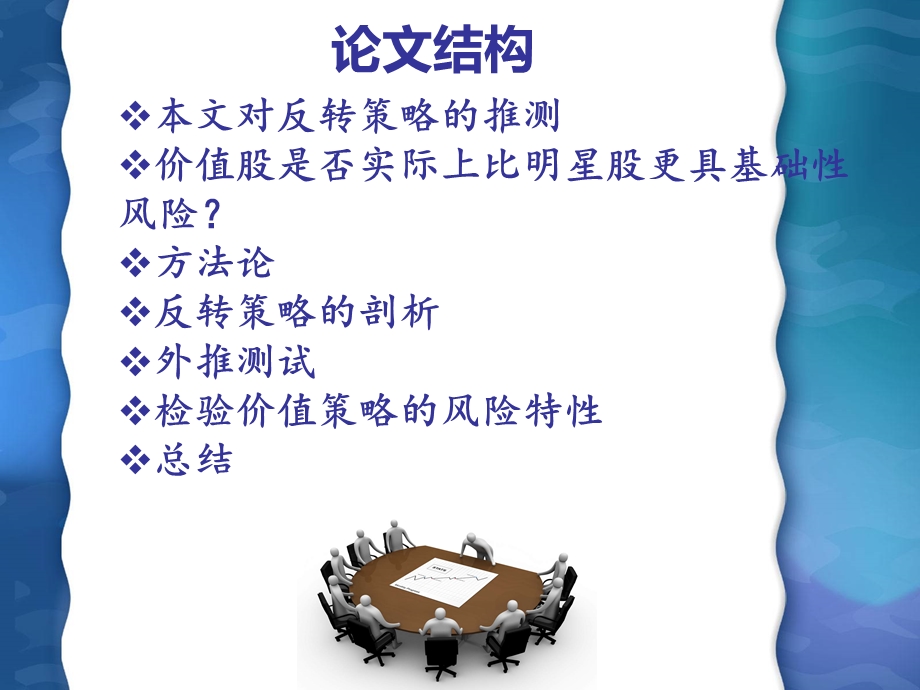 第四组反转投资策略课件.ppt_第2页