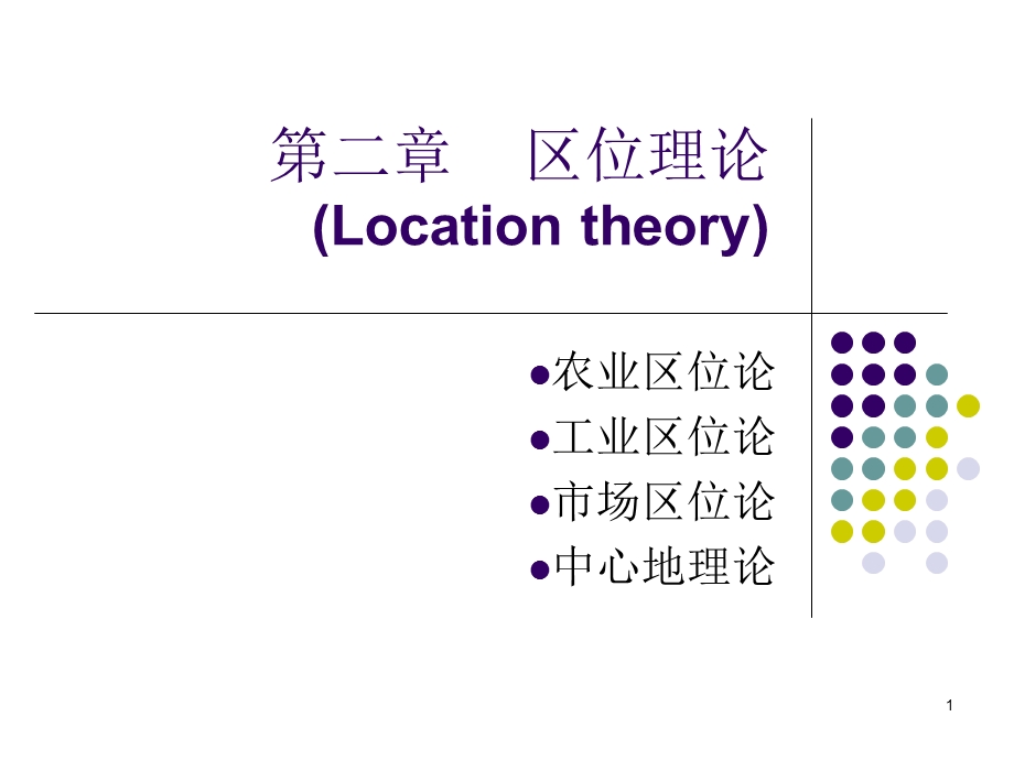 第二章区位理论计算题课件.ppt_第1页