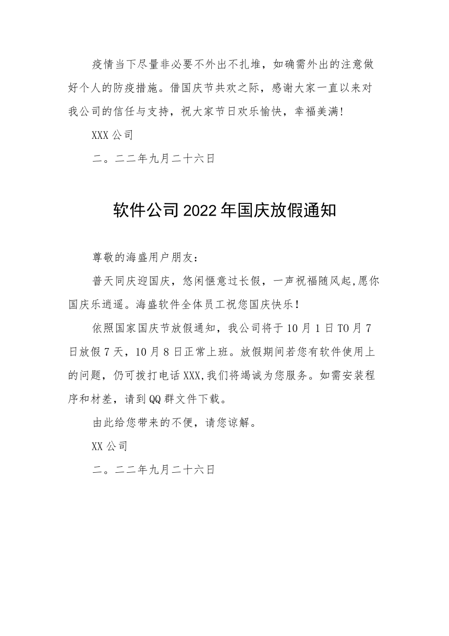 2022年企业国庆放假的通知五篇.docx_第2页